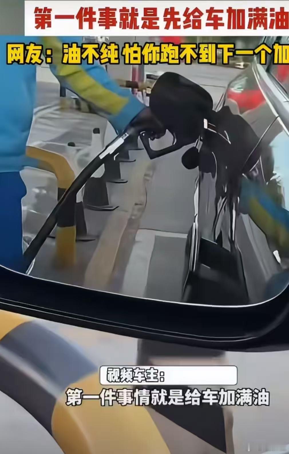 草原公路下一个加油站很远哈哈网友的调侃好真实，不是油不纯，是真怕半路没油。​​