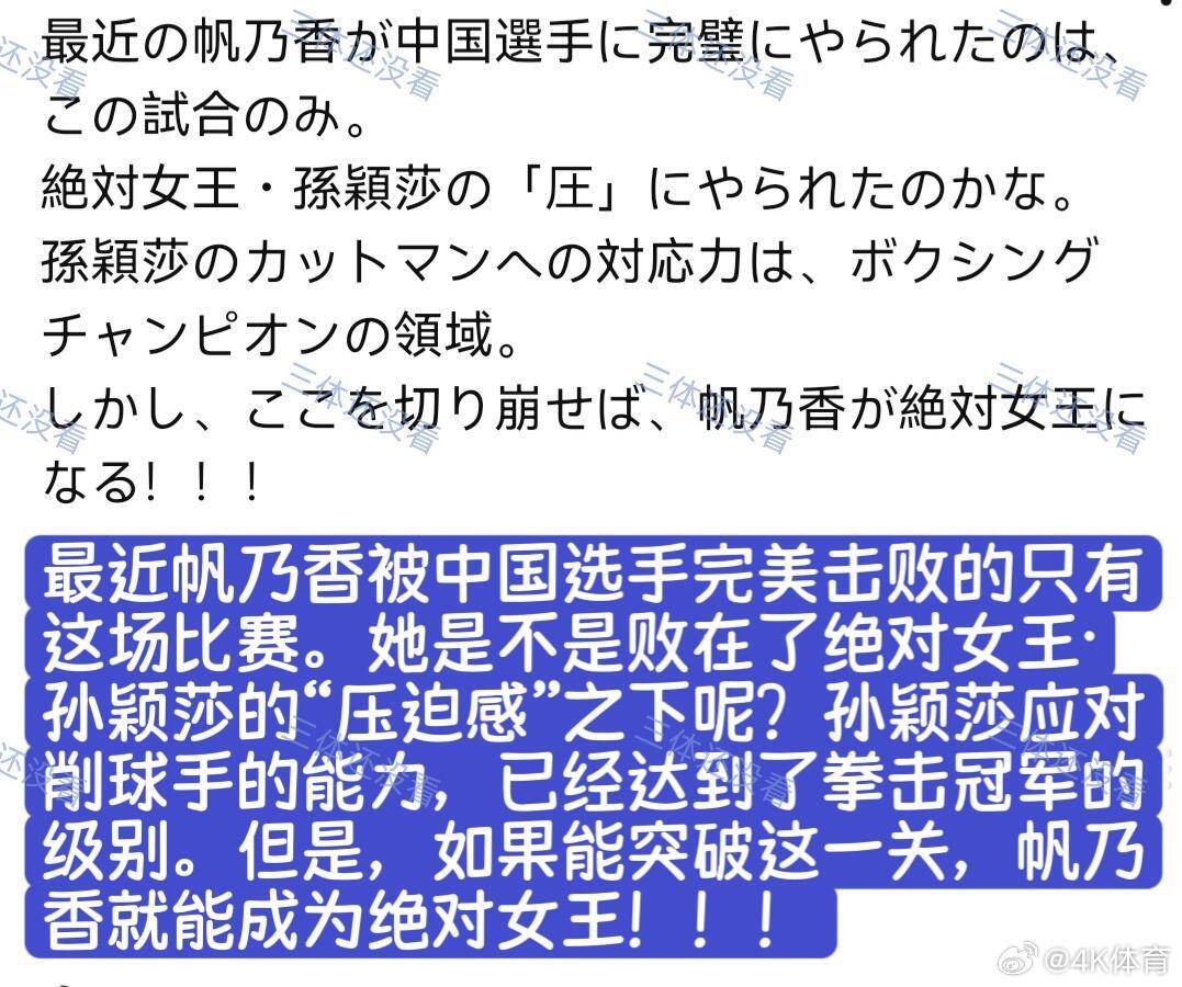 尽管已经过去快10个月了，但日本网友还在反复回看2025年横滨冠军赛莎莎对战桥本