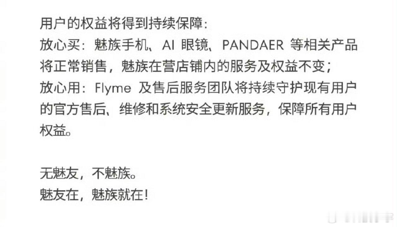 魅族公告刚才小宇又仔细读了一遍公告，有几个点感觉还是要注意一下，一个是手机自研硬