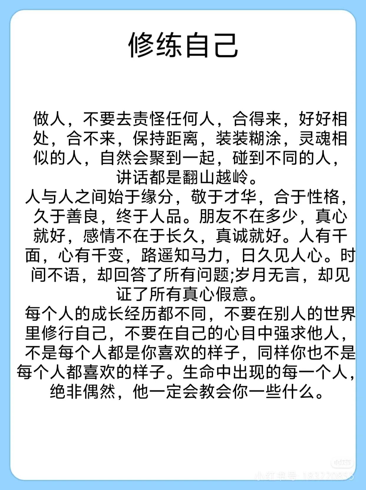 很喜欢这段:“人与人之间始于缘分，敬于才华，合于性格，久于善良，终于人品。朋友不