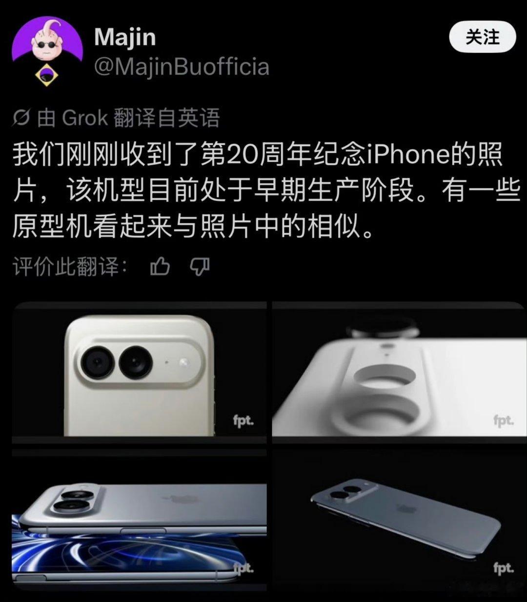 iPhone20再曝光有爆料称，2026年秋季将发布iPhone18Pro