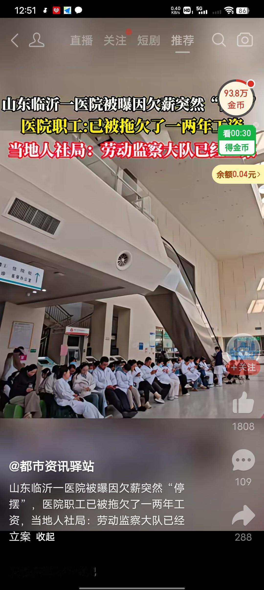 山东临沂医院被爆因欠薪突然“停摆”在我们的印象中医院都是一个很赚钱的机构，你看