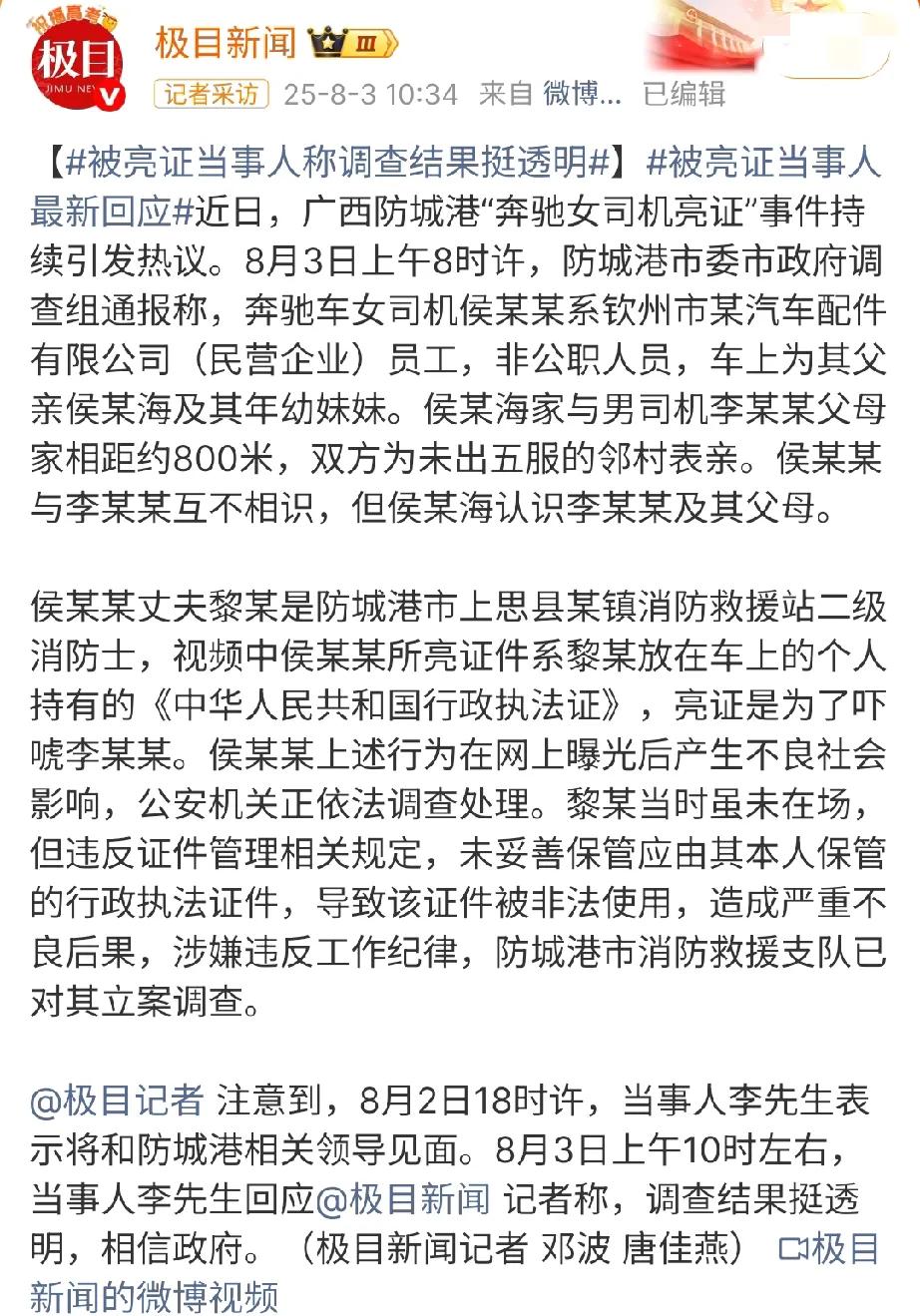 网友们不用再等了，“亮证姐”的事估计不会有后续了！因为被亮证的当事人李先