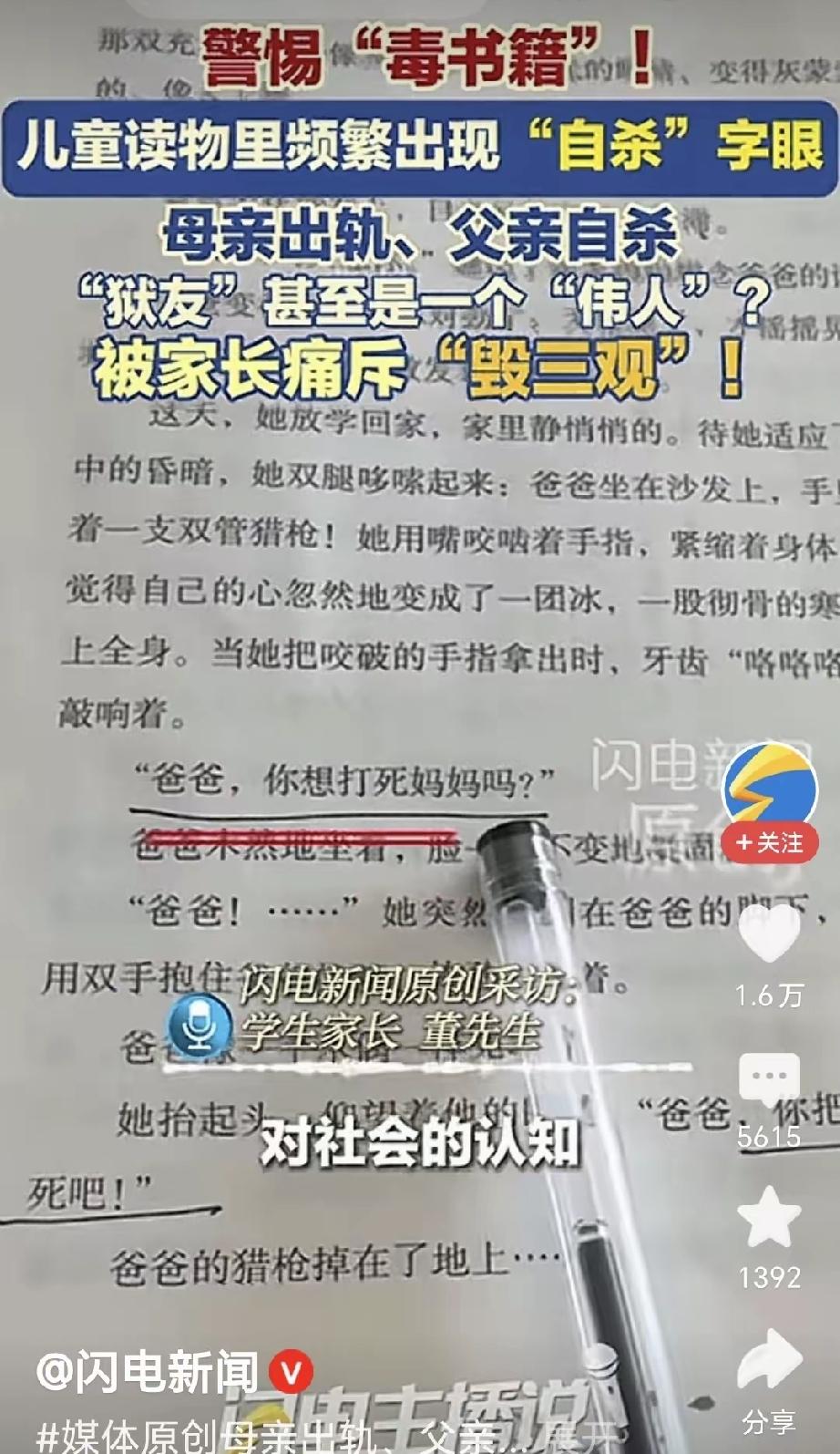 太揪心！小学生课外读物惊现出格描写，家长看完后背发凉有位家长偶然翻看孩子要