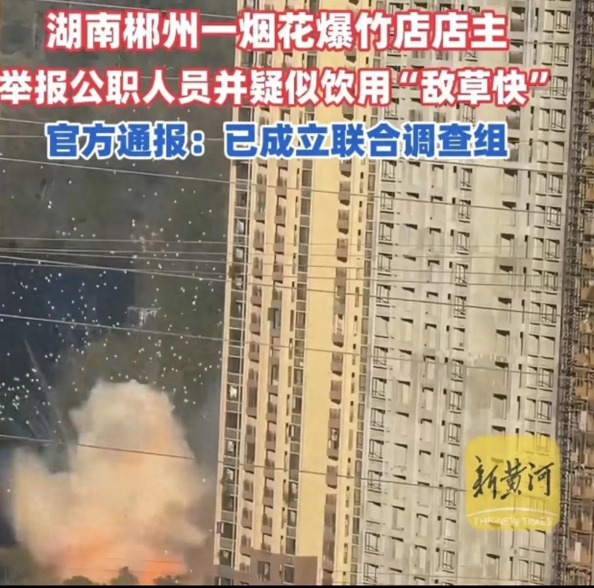 湖南郴州北湖区烟花爆竹店店主，喝下致死量超数倍的农药，抢救无效，离开了。噩耗传来