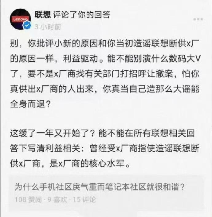 联想这条评论信息量有点大，目前已删除，你怎么看？