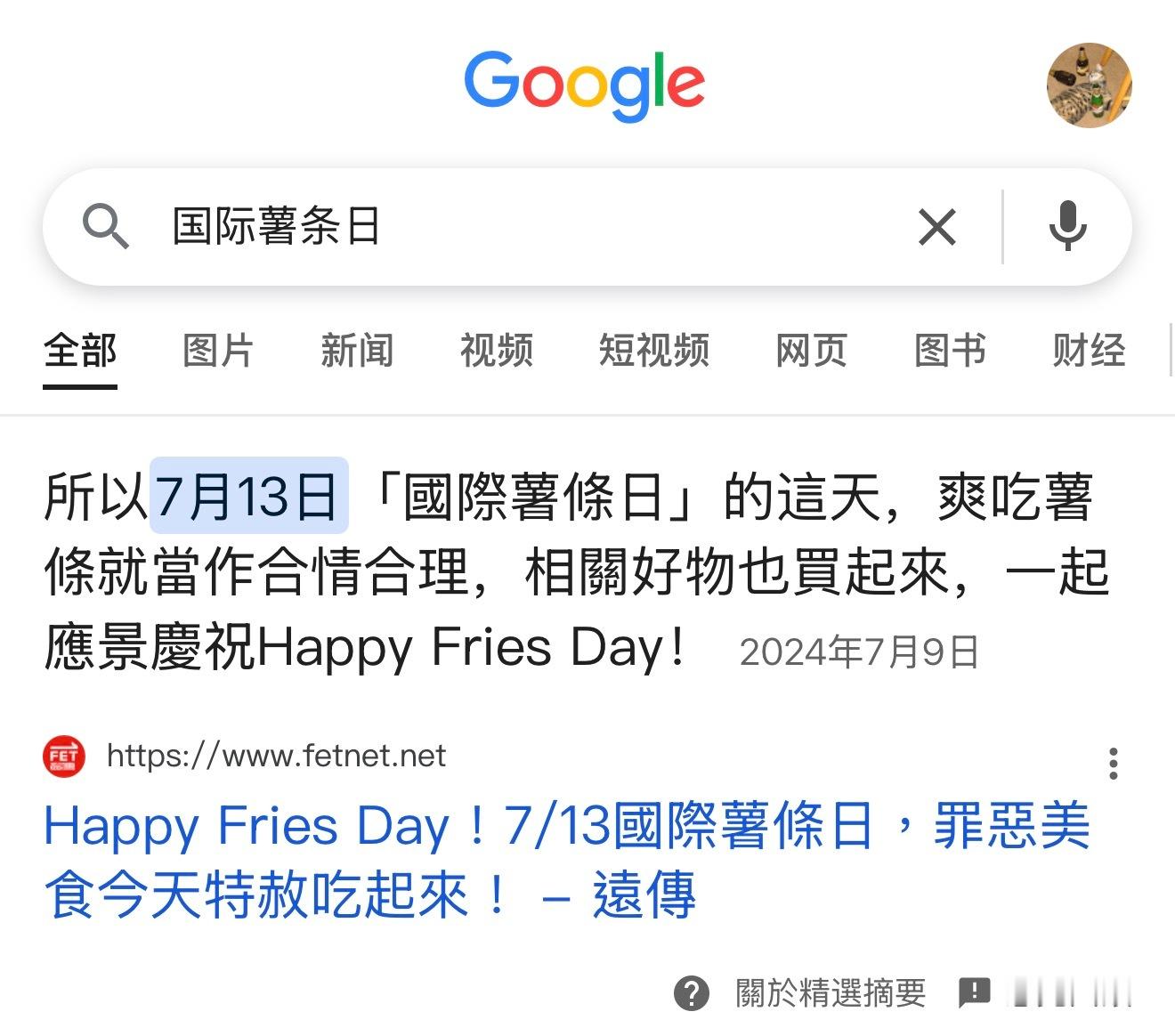 冷知识：今天是“国际薯条日”哦🍟meme