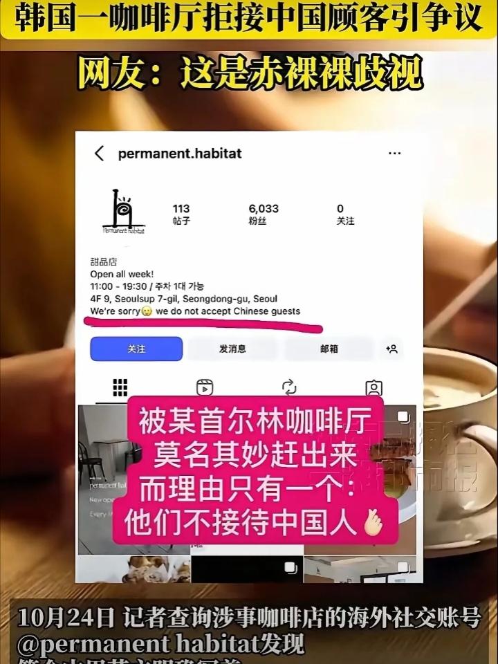 中国游客去韩国一咖啡厅,结果得知她是中国人后,竟然将她们直接赶了出去,并表示她们