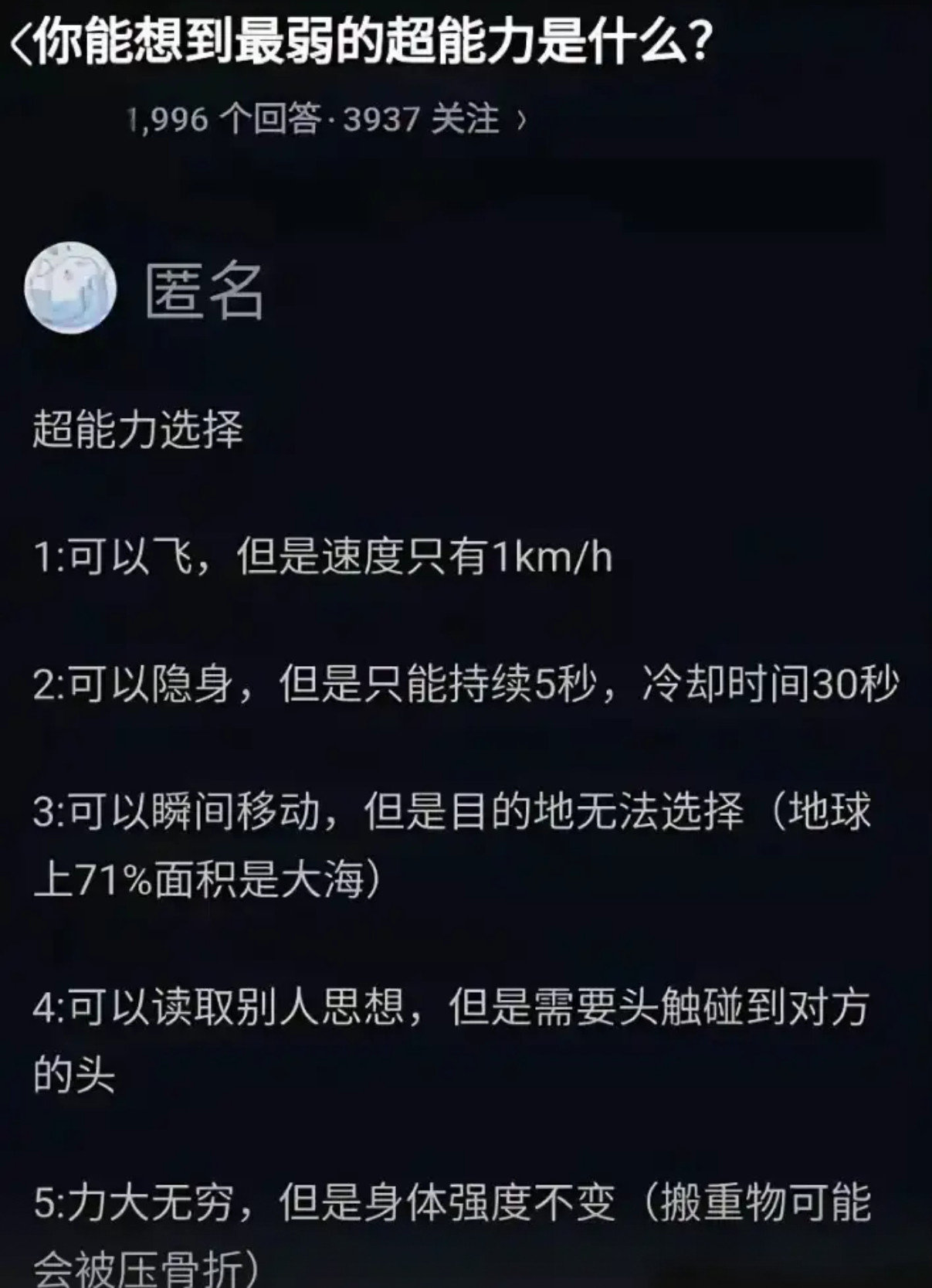 奇葩超能力大赏：隐身5秒、瞬移不知去哪……谁才是最废超能力？​​​