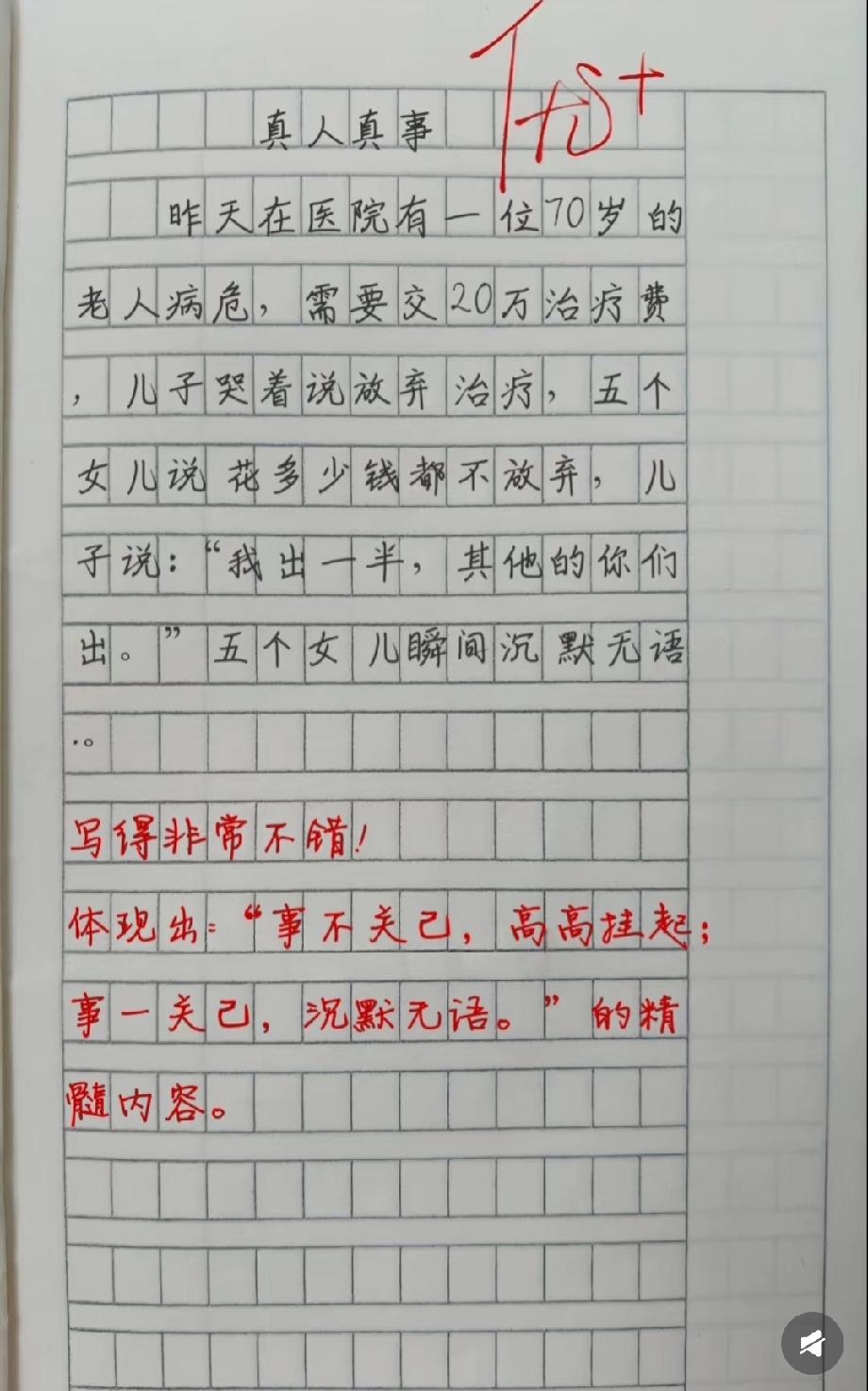  医院里的20万治疗费，儿子说“我出一半”，5个女儿瞬间沉默，太现实了