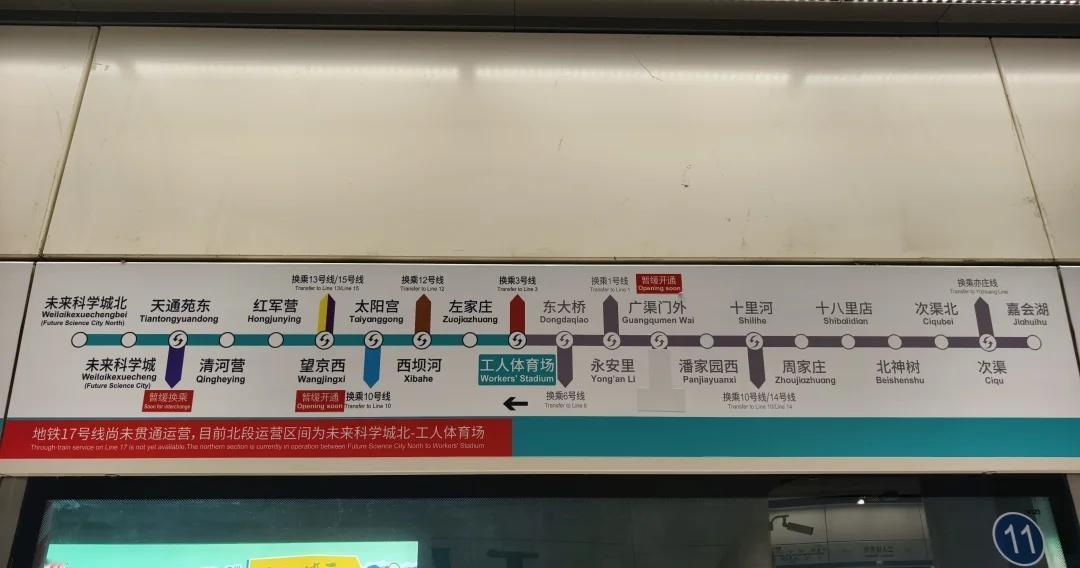 北京地铁17号线全线贯通在即地铁全线标识图已张贴，12月15日能开通吗？北京