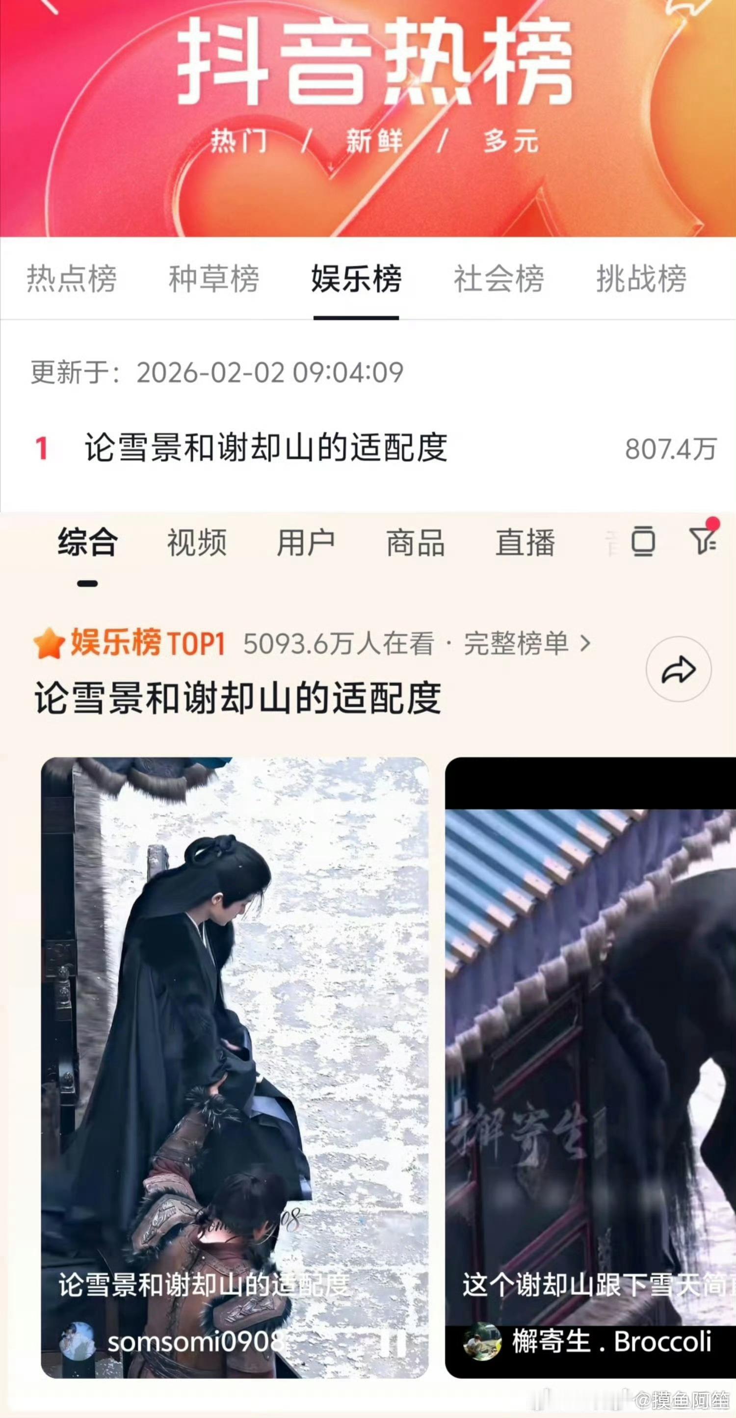 檀健次《何不同舟渡》第一个造型路透【论雪景和谢却山的适配度】登上🫘娱乐榜第一，