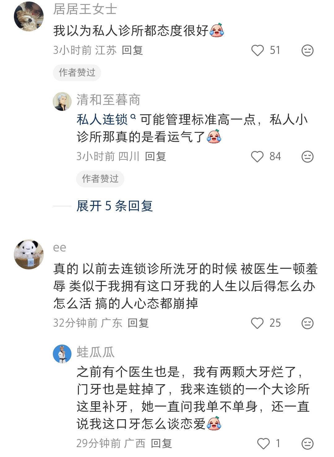 牙医诊所这一块儿，还挺乱啊