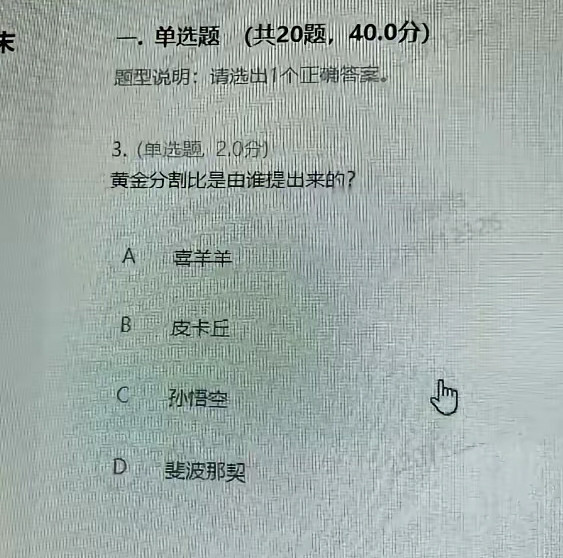 我个人觉得是孙悟空！！！