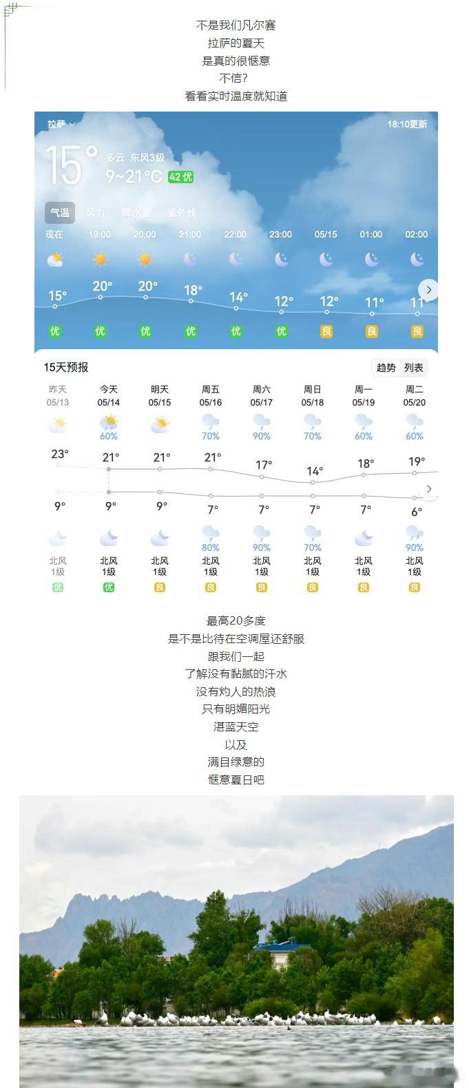 清凉避暑好去处20℃的夏天谁懂啊！拉萨避暑全攻略速码。逃离高温蒸笼，来拉萨体验