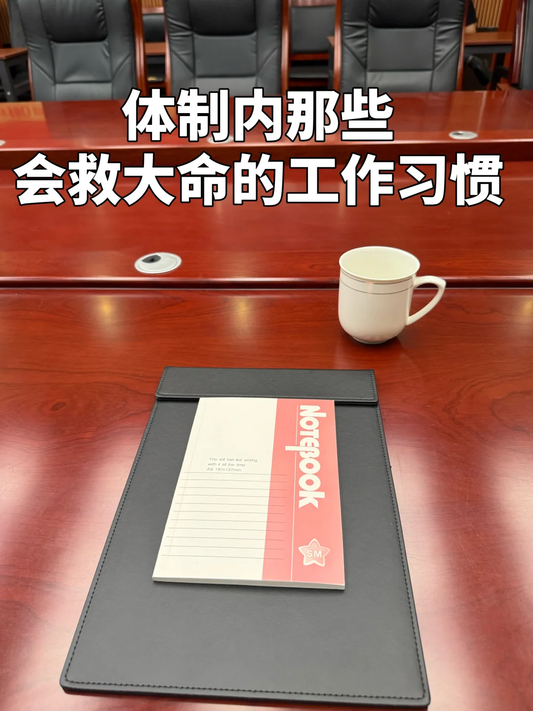 无意中发现了二代同事的备忘录，醍醐灌顶