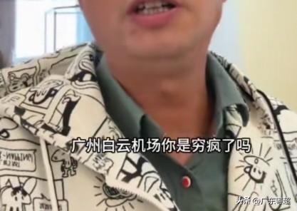 广州白云机场遭乘客吐槽，乘坐网约车竟要收取停车费！事情是这样的，一位从湖北来