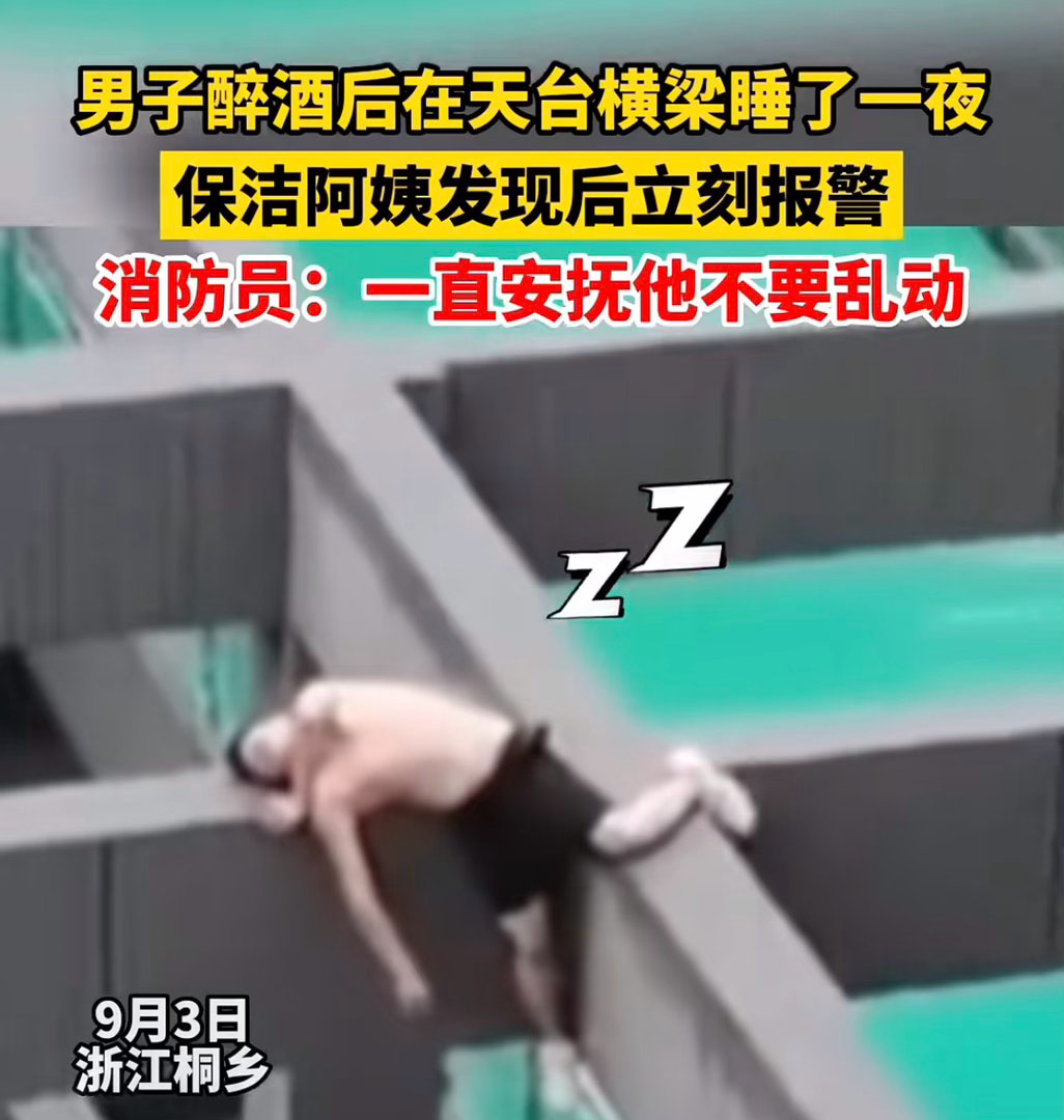 卧槽好危险…幸好救下来了​​​