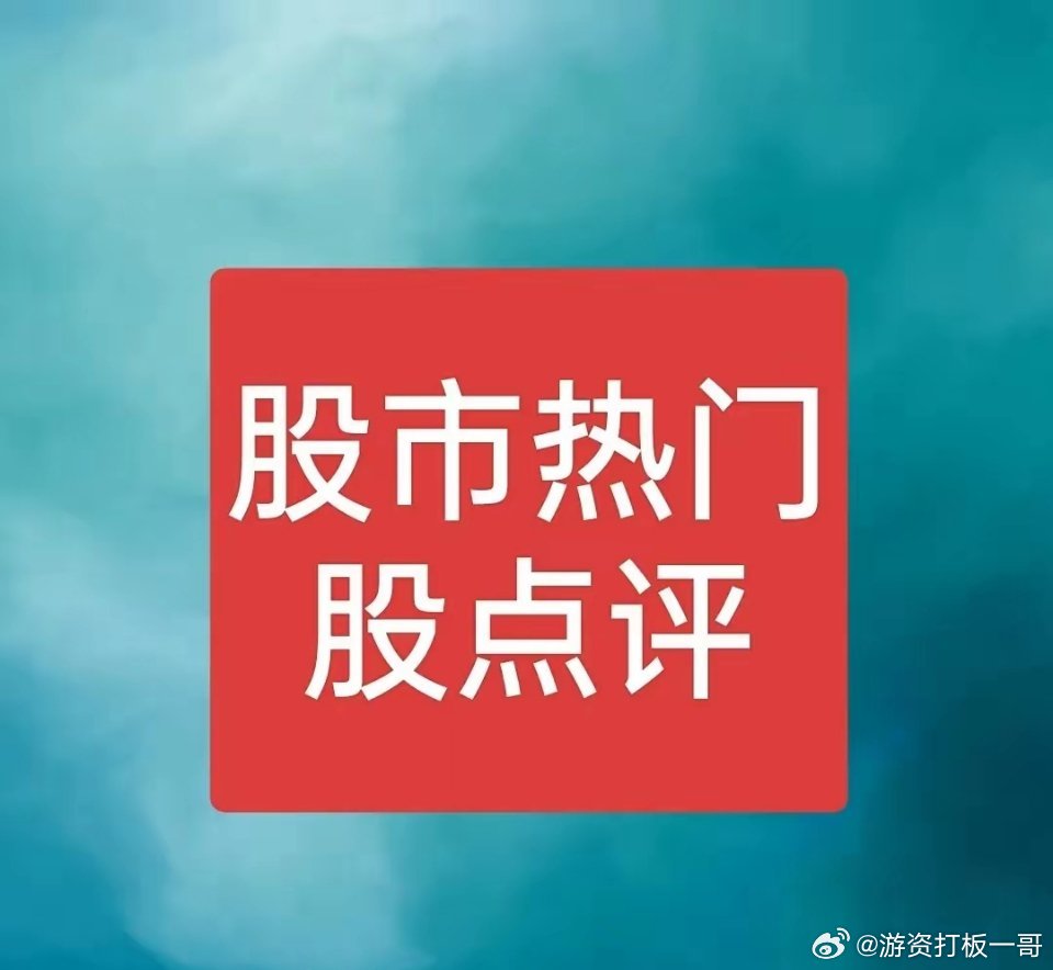 3月3日，周二，热门人气股点评洲际油气：情绪高涨，连板不止水发燃气：一字封板，再