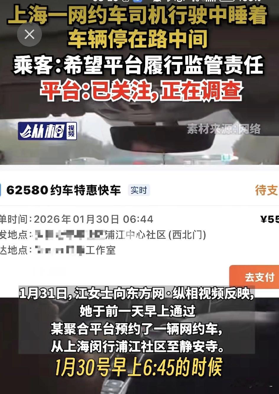 太吓人了！上海一乘客坐网约车，睁眼一看司机竟在马路中间睡着了！网友：典型的疲劳驾