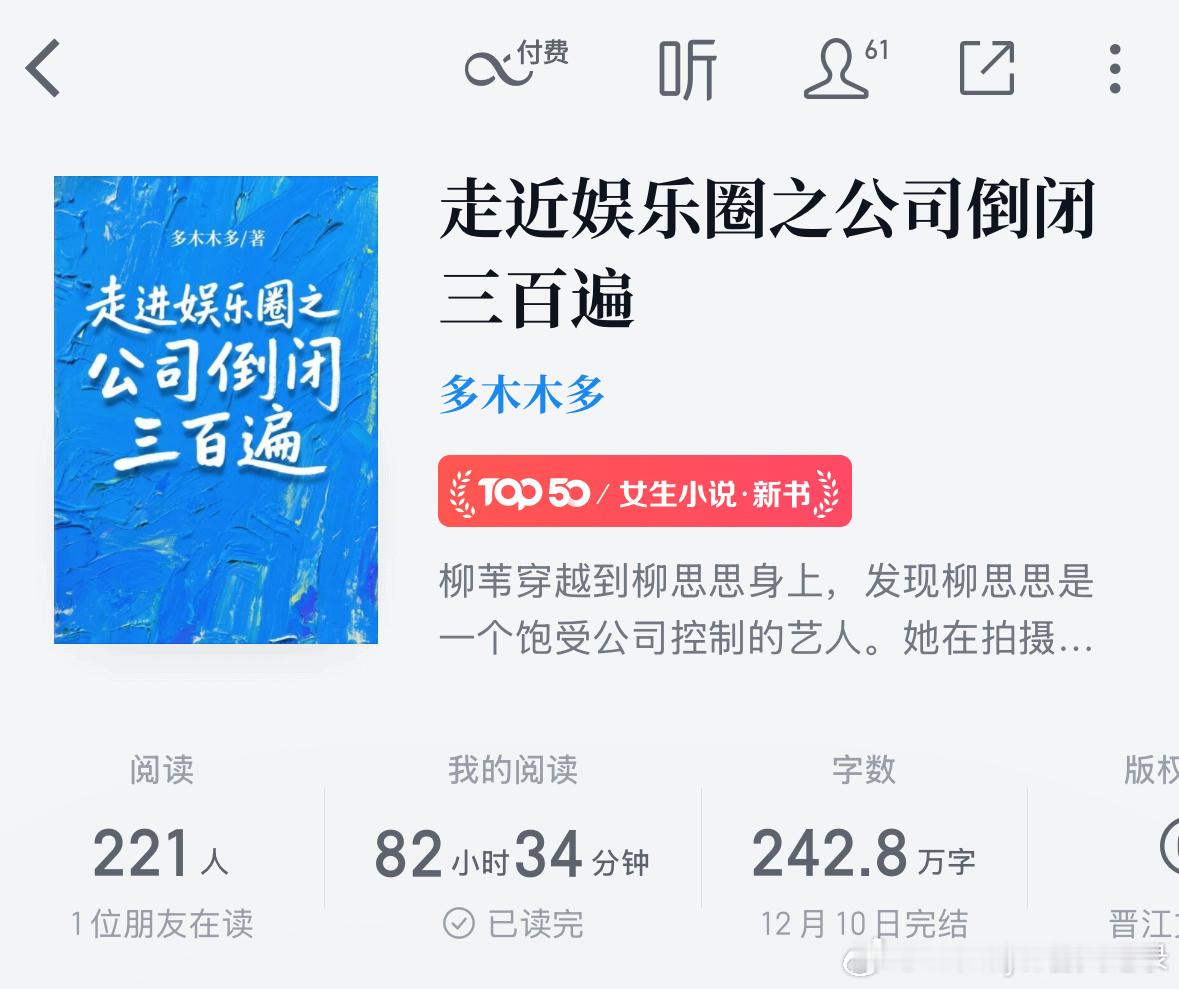 推文又看完了一遍多木木多的《走进娱乐圈之公司倒闭三百遍》，心情复杂…