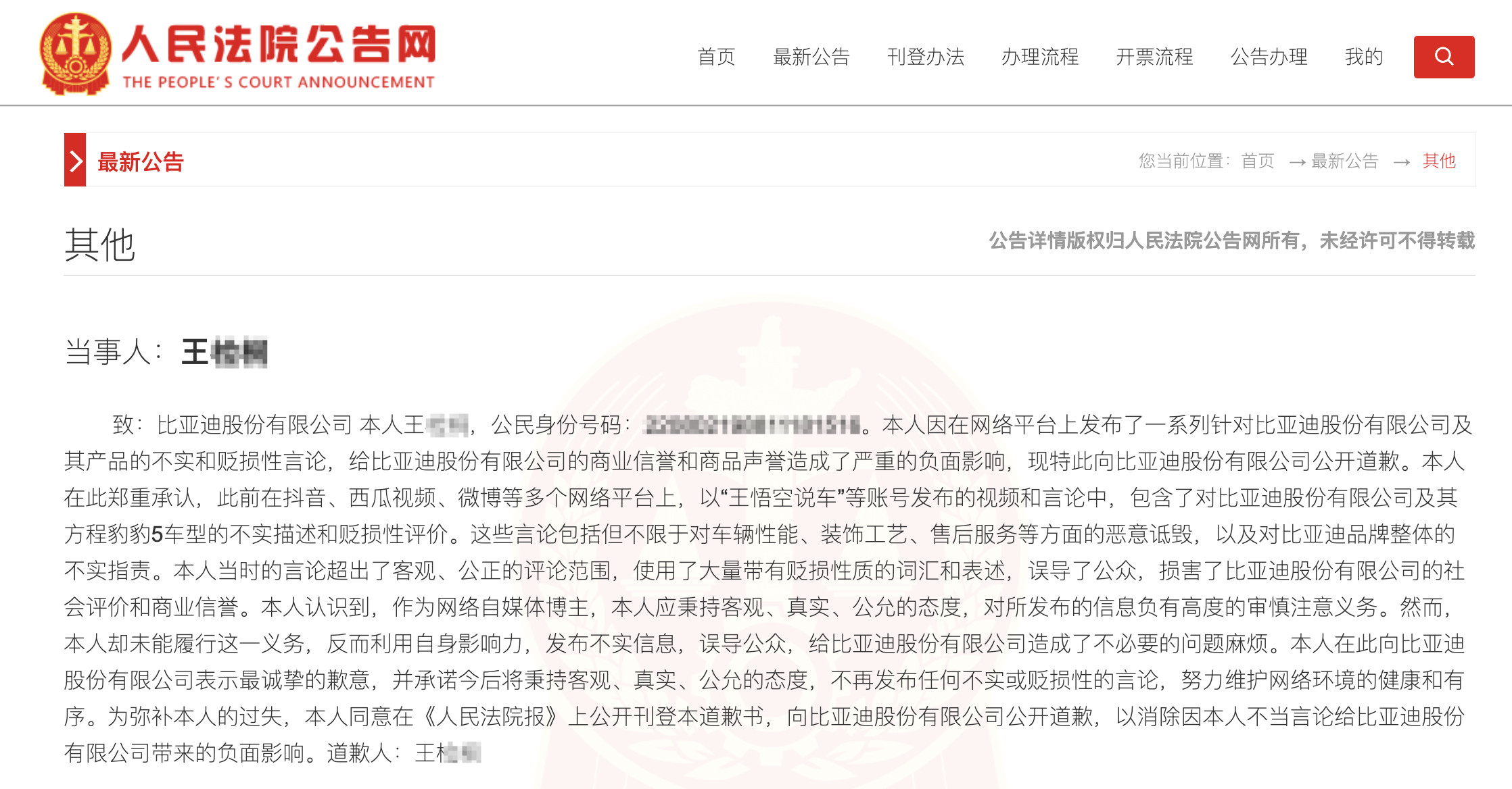 被判罚超30万！王悟空说车登报向比亚迪道歉，号已经封杀。