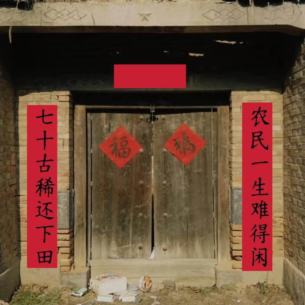 南京有一副对联，空了86天，至今没人能写出横批，求高手出招上联：七十古稀还下田下