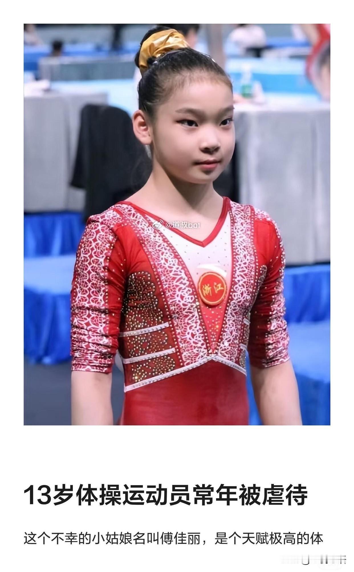 13岁的体操姑娘傅佳丽，有天赋也拿过冠军，本该在训练场好好追梦，却被教练的虐待逼