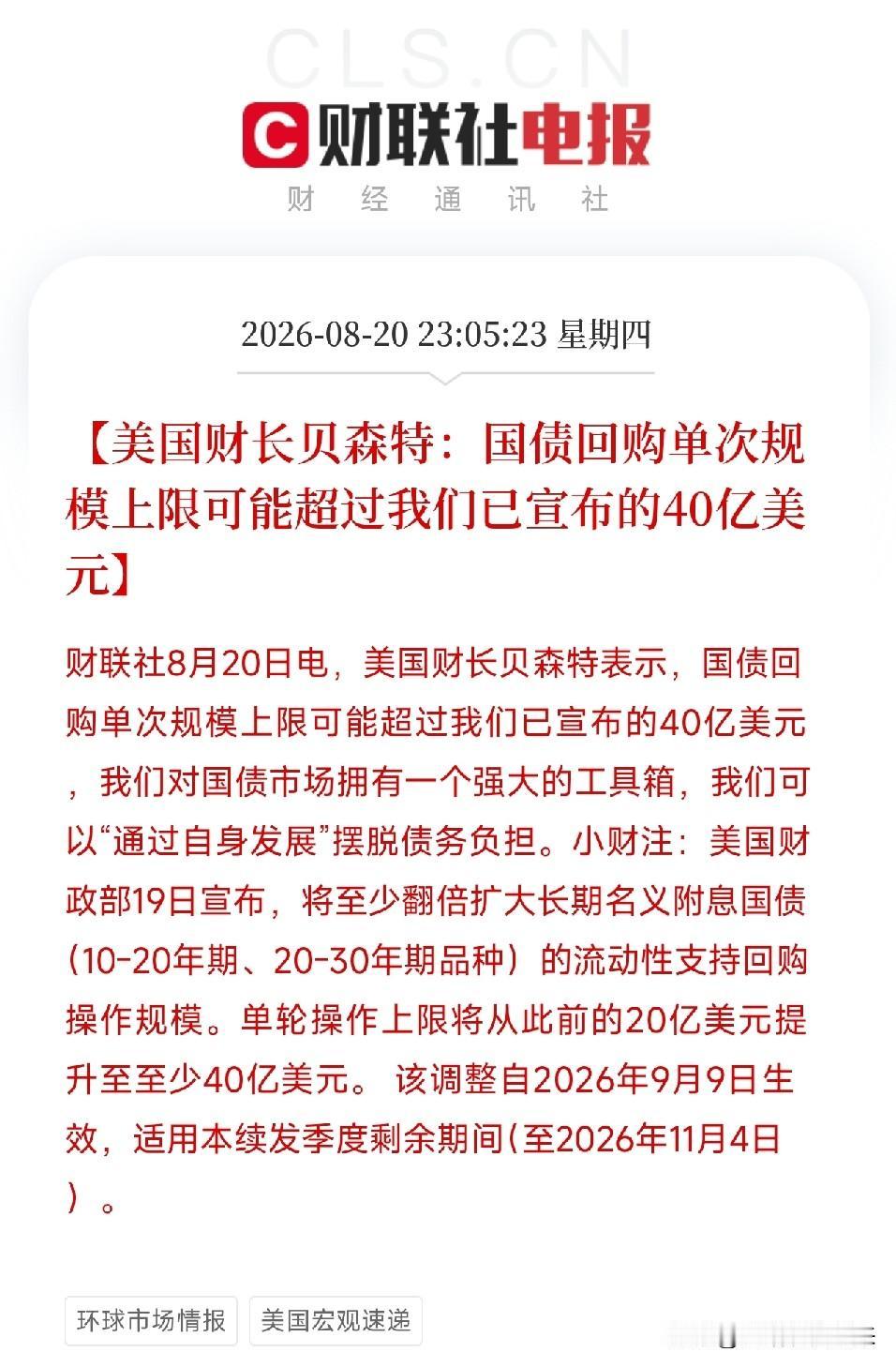 深夜11点，美国财长放出重磅消息，给市场资金是鹰是鸽给了定论他先给市场一颗糖