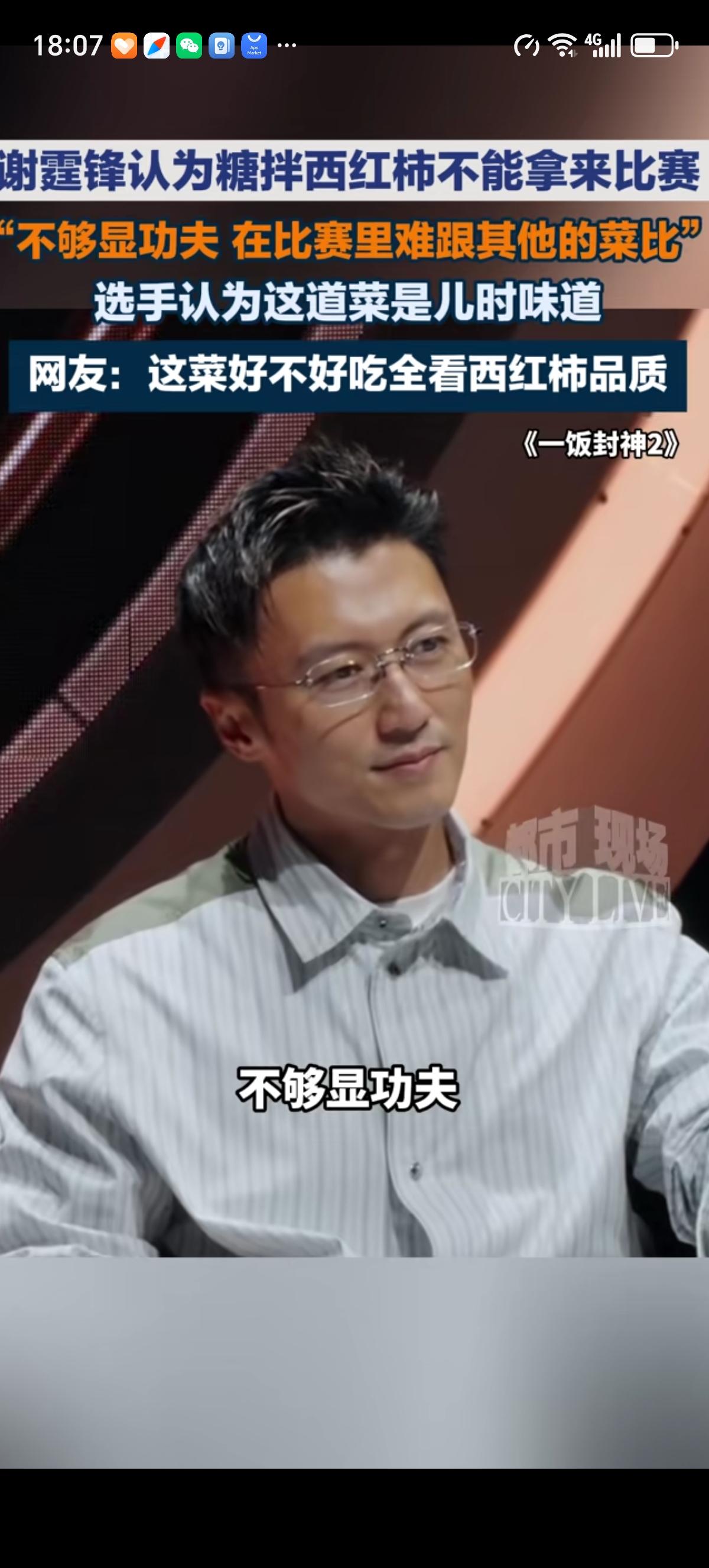 谢霆锋说的太委婉了，“飞天小辣椒”拿着一盘白糖拌西红柿参加厨师比赛，谢霆锋不但没