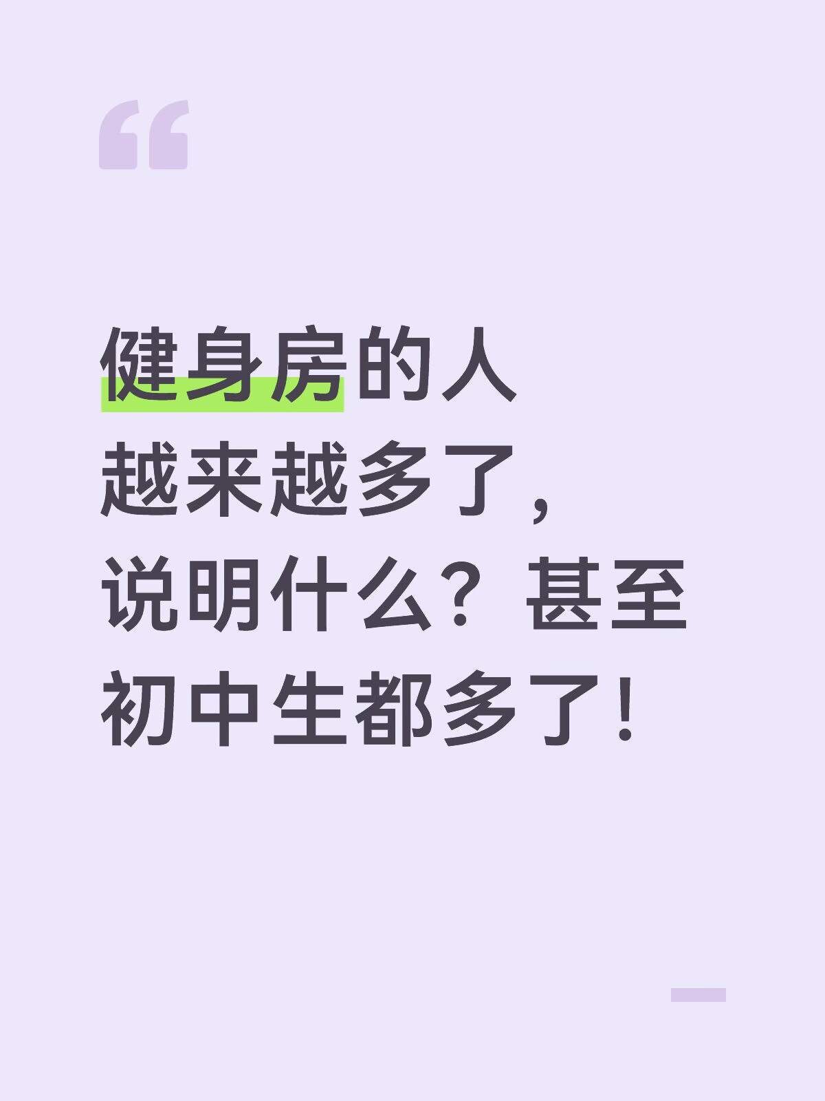健身房人越来越多了，每个器械都要排队···