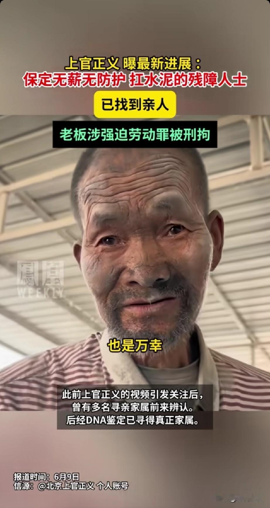 黑心老板强迫残障大叔扛水泥20年，终于被刑拘了，这是天理昭彰，更是上官正义先生的