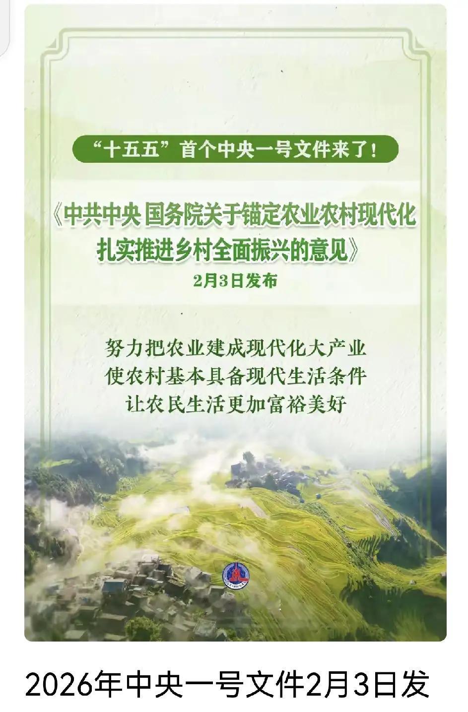 各位老乡注意了！2026年中央一号文件出炉，核心就三点：让农民有钱赚、让农村变舒
