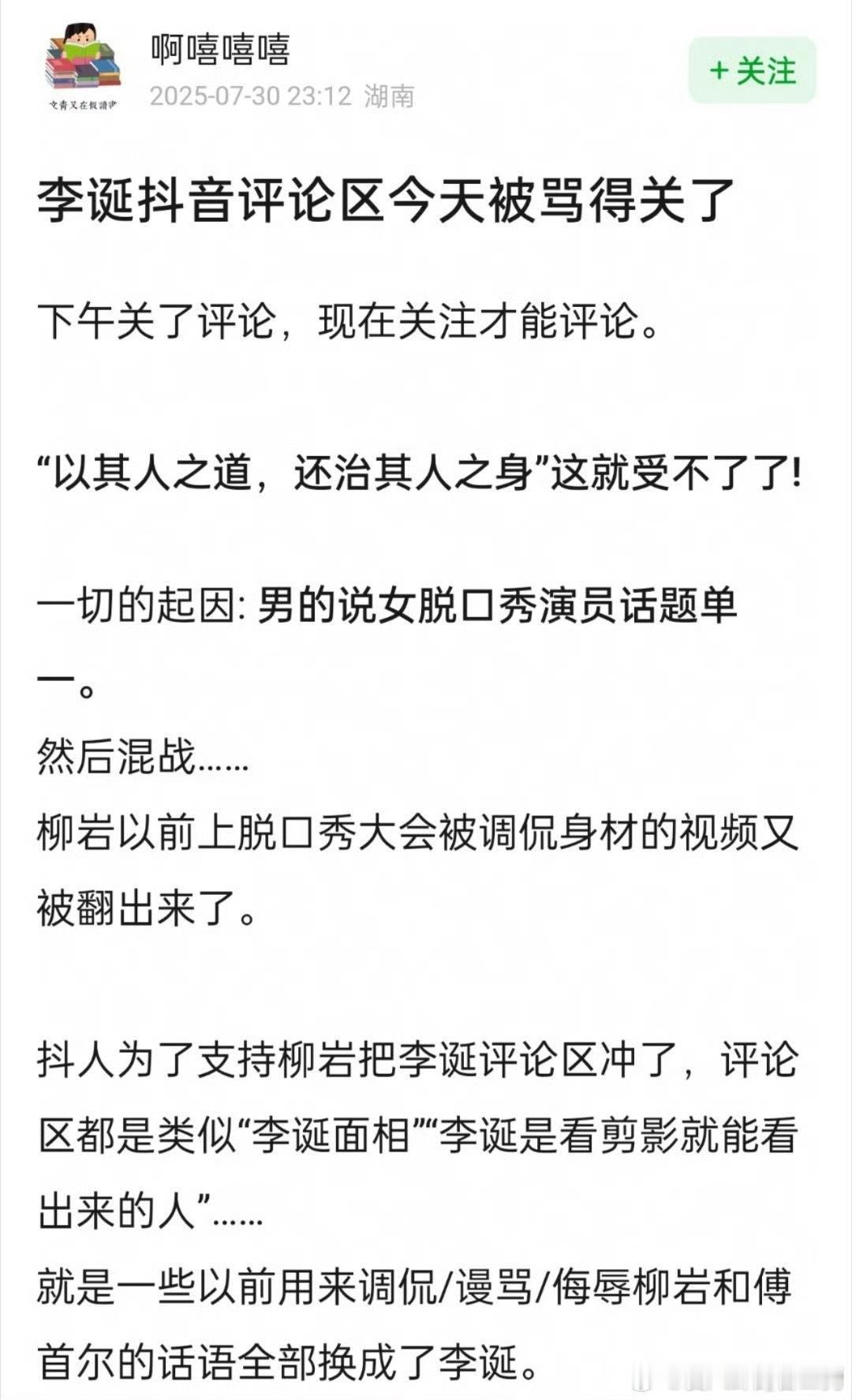李诞抖音评论区当年那句对柳岩的调侃，隔着屏幕都能感受到尴尬，现在网友直接开怼，这