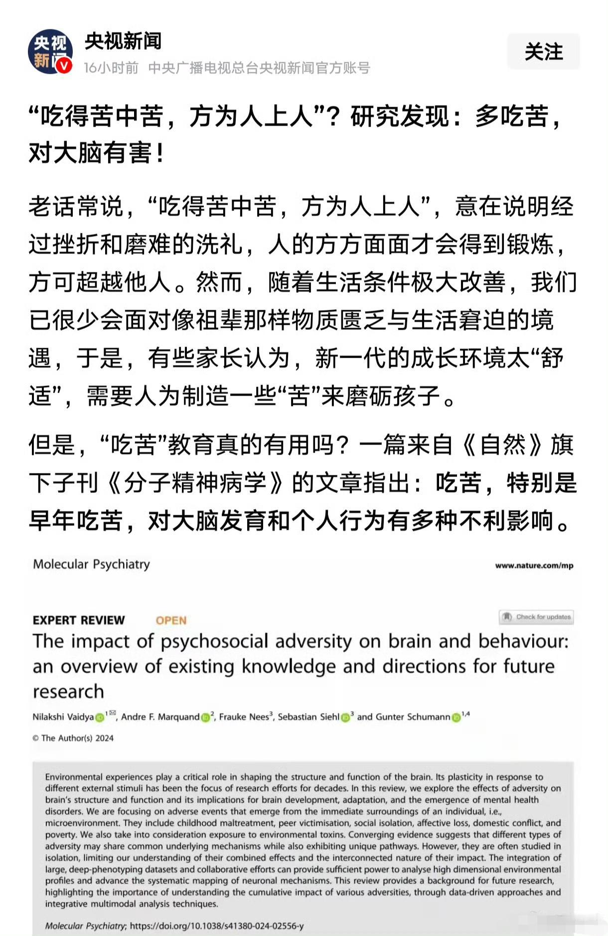 研究发现：多吃苦，尤其是早年吃苦，对大脑有害！