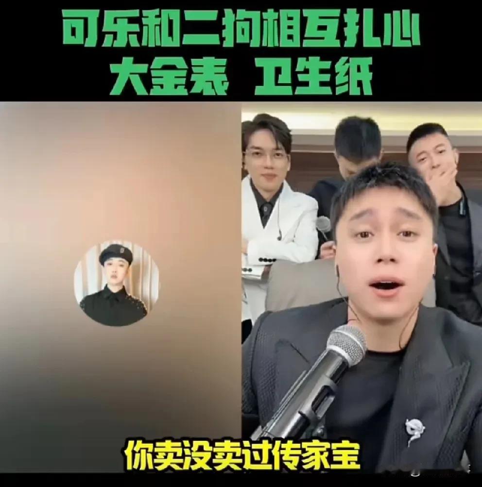 刘二狗认怂，不敢说复婚项链谁卖的，嘲讽可乐卖传家宝！四川可