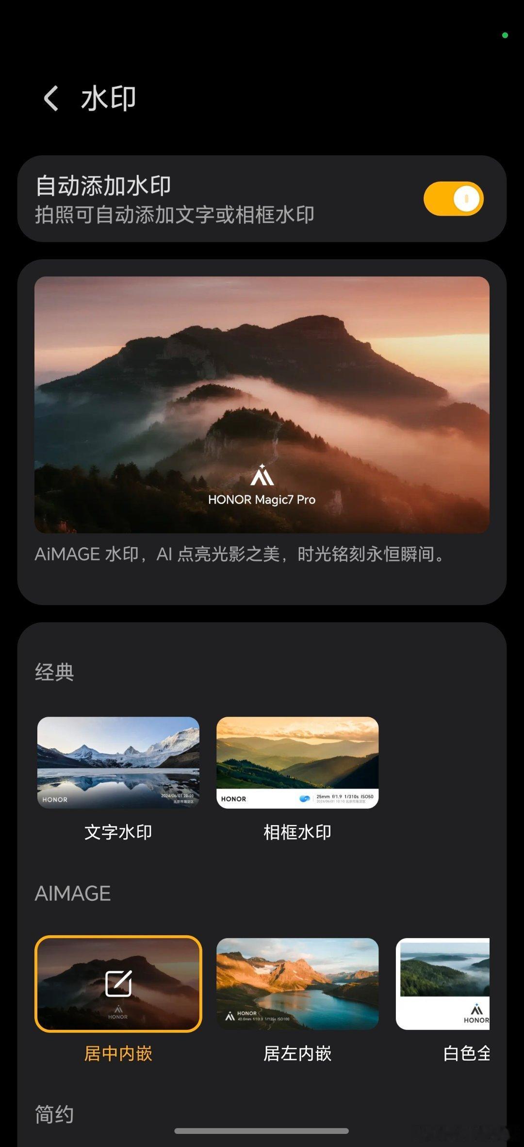 荣耀Magic7系列也有AiMAGE相机水印了。