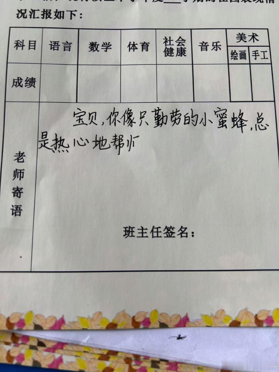 把老师写反了可以改成什么？​​​
