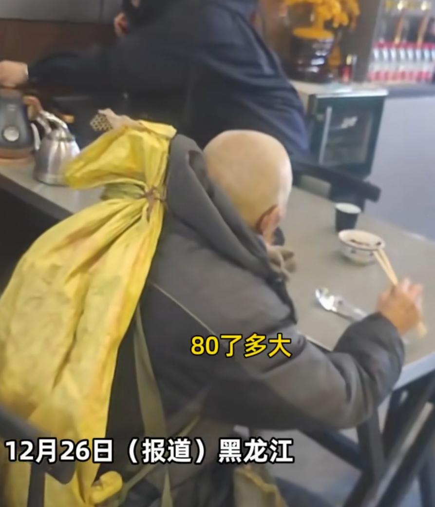 不得不说，老一辈儿的人还是讲究！80多岁的老人，顾不上外面零下20多度的天气，