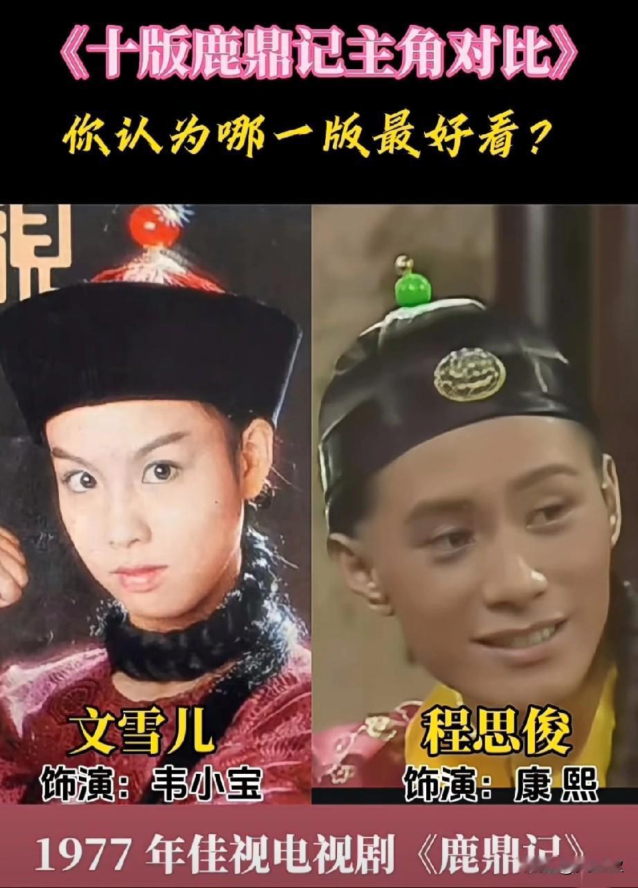 10版《鹿鼎记》主角对比10版韦小宝各有风骚！张卫健机灵，陈小春痞气，黄晓明