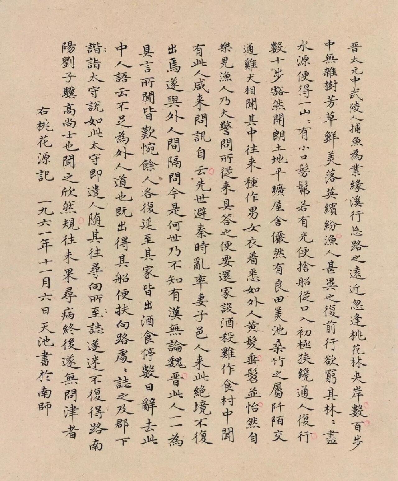 尉天池小楷质妍兼备体雅韵清，书坛评价如何尉天池小楷在书坛获得评价与大字作品不