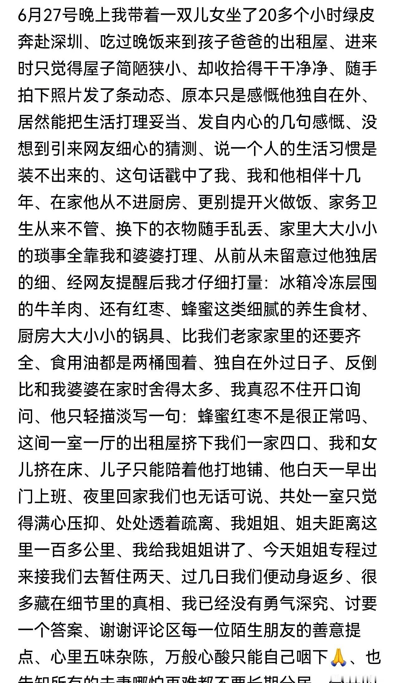她拎着一双儿女跑去异地找老公时，网络已经先行抵达。网友顺着头像、定位、外卖小票
