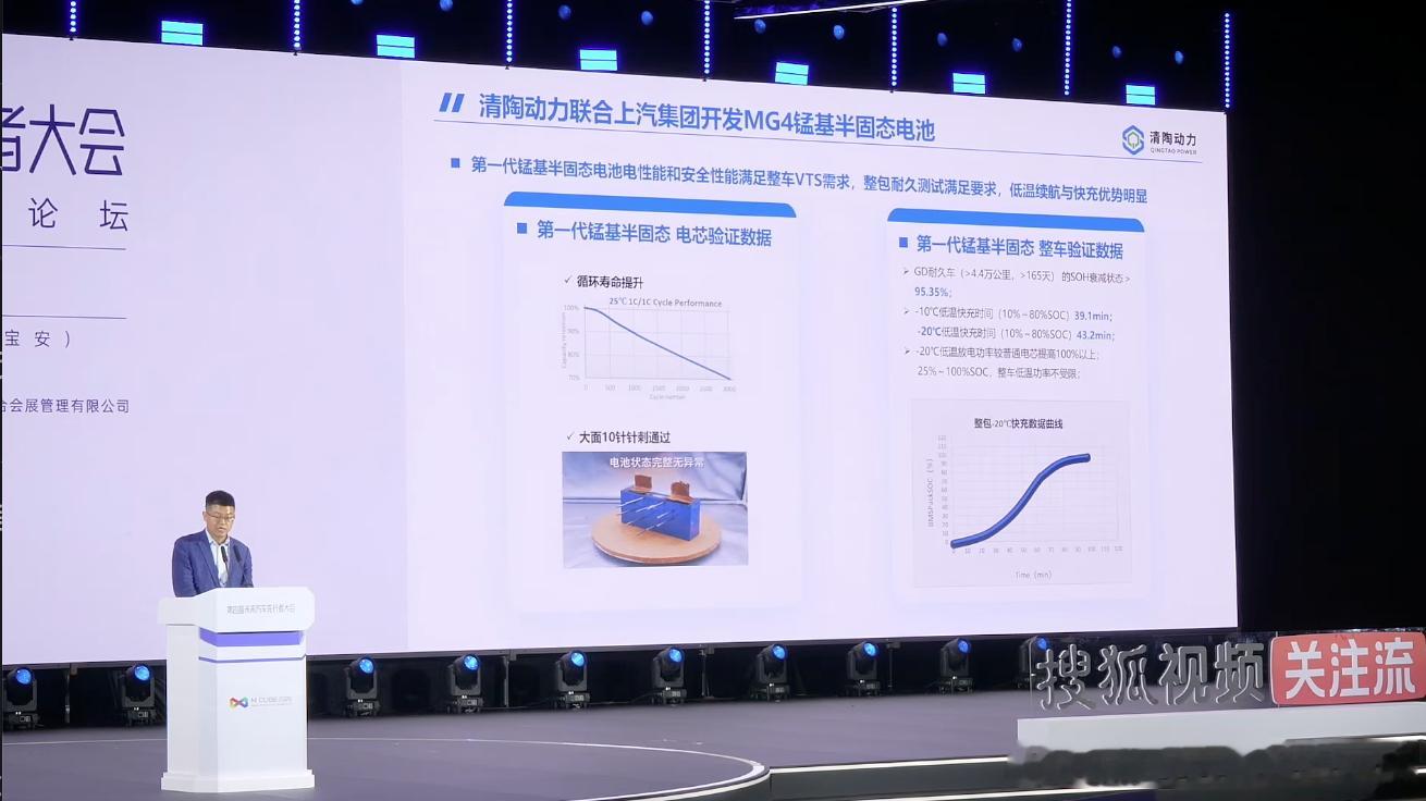 清陶动力杨坤：联合上汽集团开发第一代锰基半固态电池已搭载整车量产零下20度快充仅