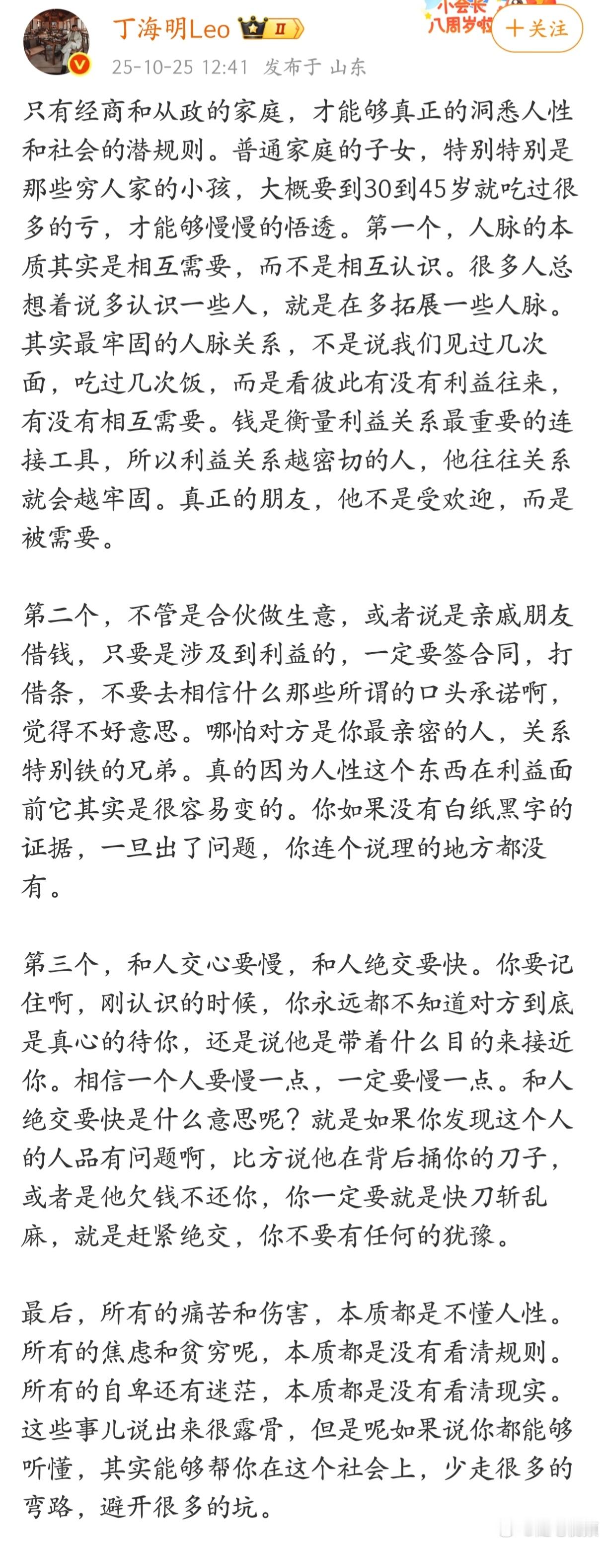这3条社会和人性的潜规则,越早知道越不会吃亏。