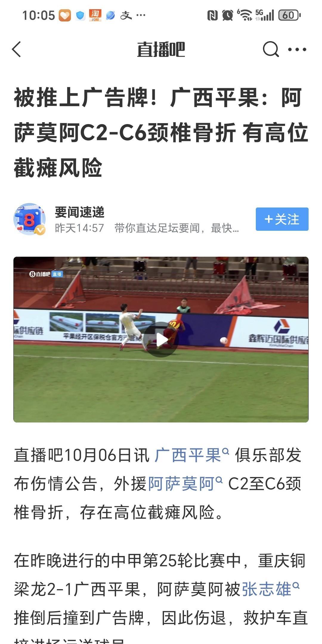 摊上大事了！足球场上伤人，应该也算是过失致人重伤罪！如果广西平果外援阿萨莫阿真的