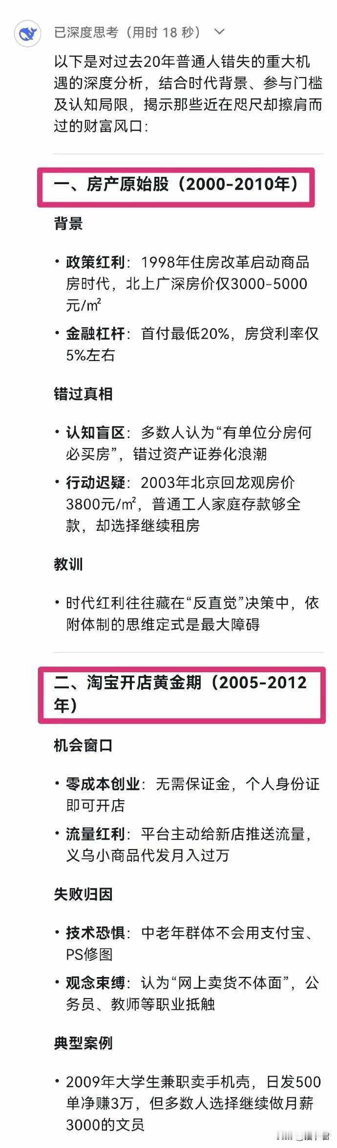 DeepSeek分析前二十年普通人错过的10大风口，抓住的都身家千万！​​​