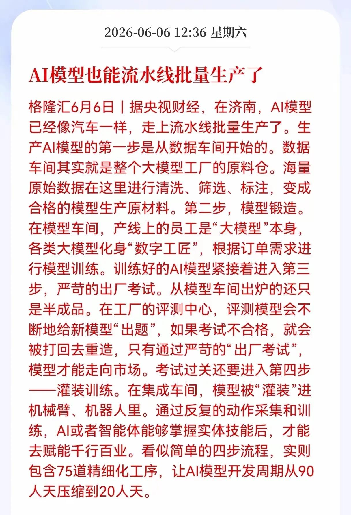 济南刚搞出个大动静——AI模型能像造汽车一样流水线生产了。以前研发个定制大