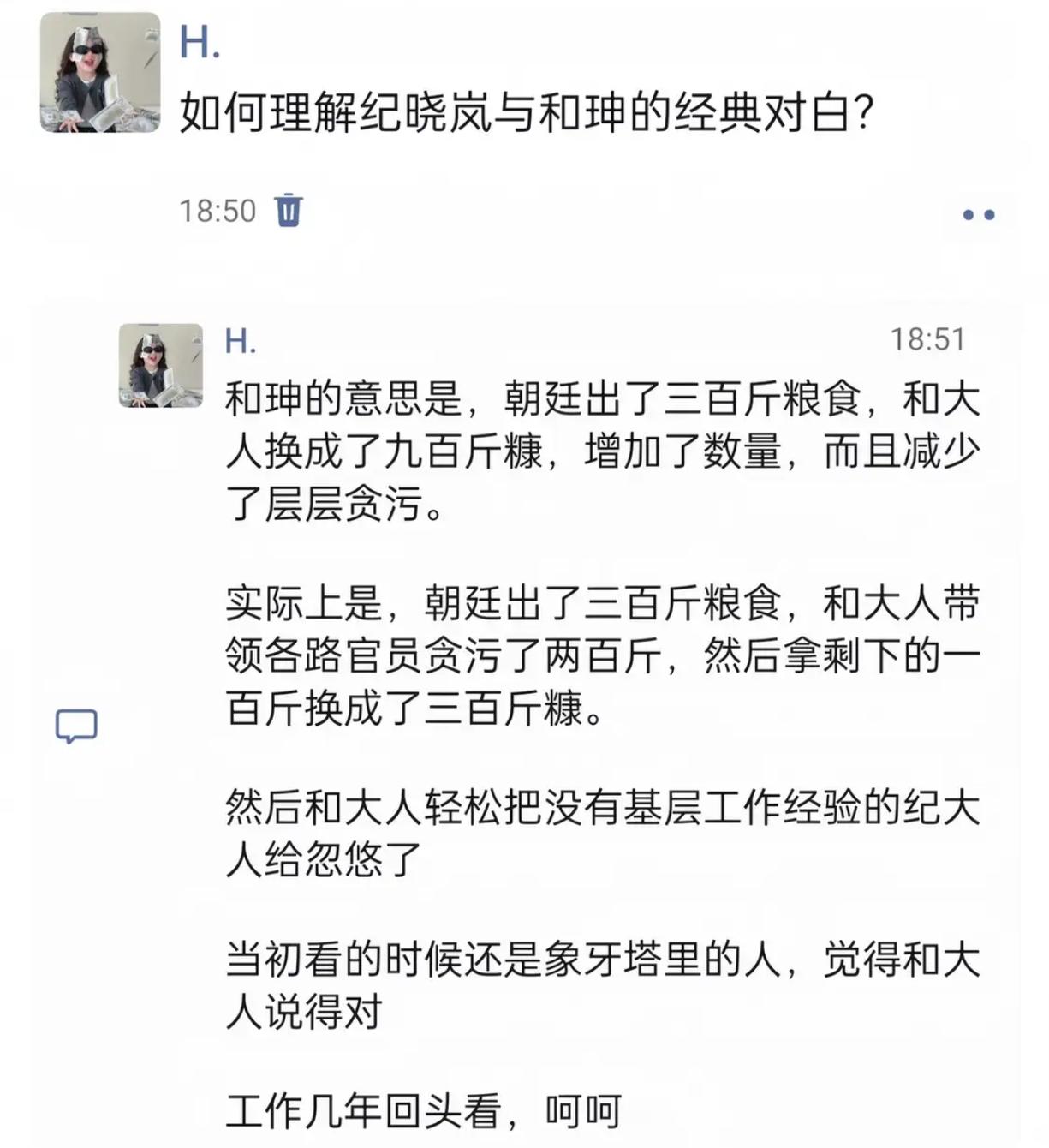 再看和珅纪晓岚对白：从象牙塔到职场的认知反转