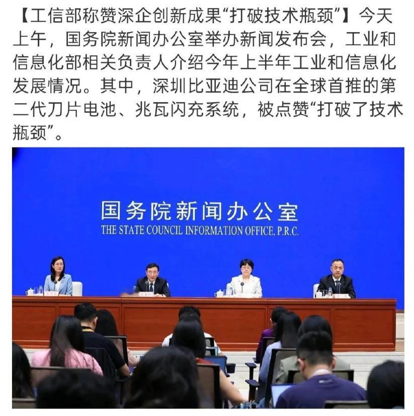 全体起立，为比亚迪点赞！ 7月20日上午，国务院新闻办公室举行新闻发布会，工