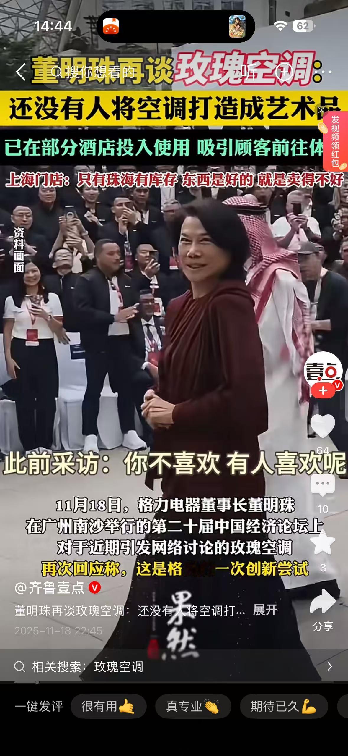 董明珠再谈玫瑰空调，它创造了世界首台，你不喜欢有人喜欢。经常有让人在网上说玫